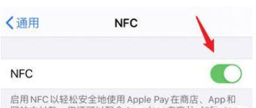 苹果13NFC功能怎么开启？NFC模拟门禁卡怎么用？