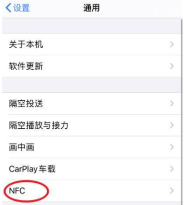 苹果13NFC功能怎么开启？NFC模拟门禁卡怎么用？