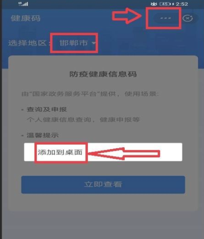 小米手机健康码添加到桌面的方法步骤