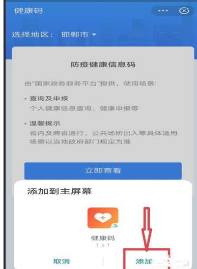 小米手机健康码添加到桌面的方法步骤