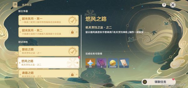 原神悠风之路任务怎么做 悠风之路任务流程