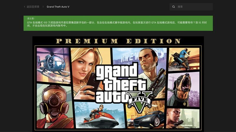 侠盗猎车手5免费领取方法 Epic平台GTA5领取流程