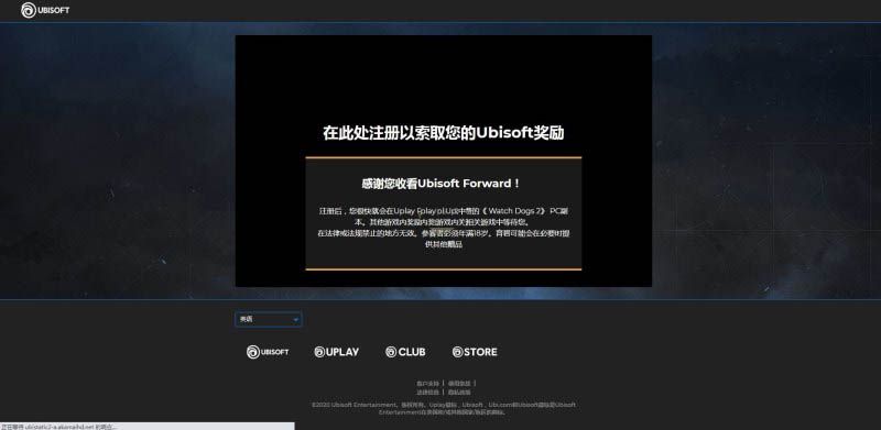 看门狗2免费领取流程 育碧Ubisoft Forward看门狗2等奖励领取方法