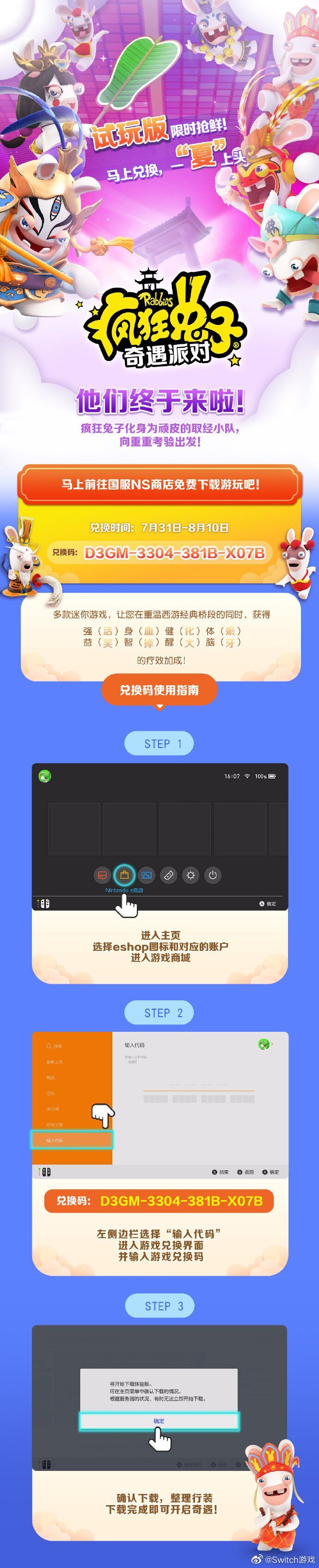 疯狂兔子奇遇派对兑换码分享 Switch试玩版国服兑换码及使用指南