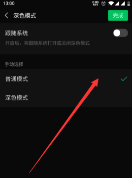 微信深色模式如何关闭跟随系统_不跟随系统怎么设置