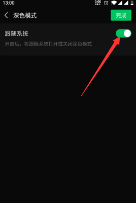 微信深色模式如何关闭跟随系统_不跟随系统怎么设置