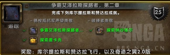 魔兽世界8.2飞行解锁攻略