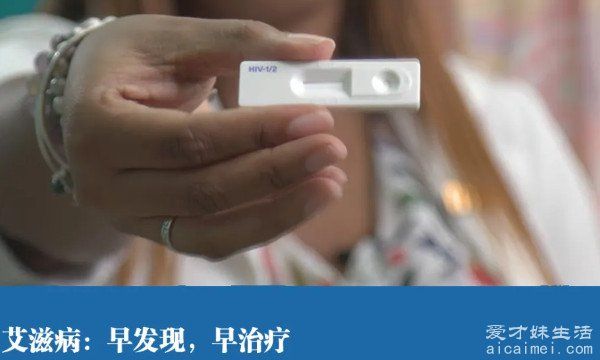 女性艾滋病自查的10个方法，通过血液进行试纸检测最有效