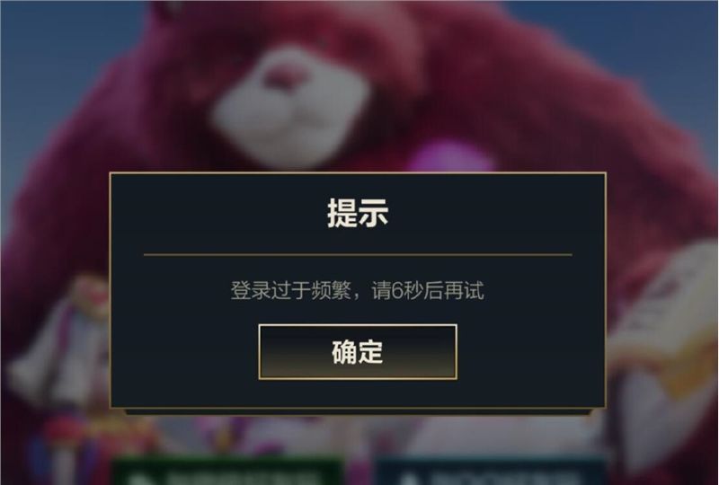 《英雄联盟手游》登录过于频繁3月23日怎么办