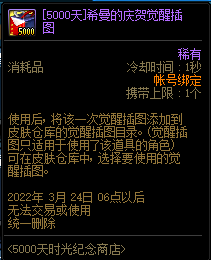 DNF5000天时光纪念商店活动攻略