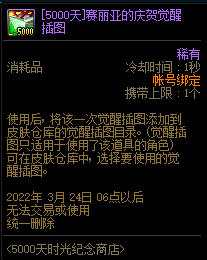 DNF5000天时光纪念商店活动攻略