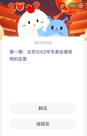 北京2022年冬奥会颁奖用的花是