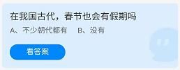 《蚂蚁庄园》2022年1月30日答案解析