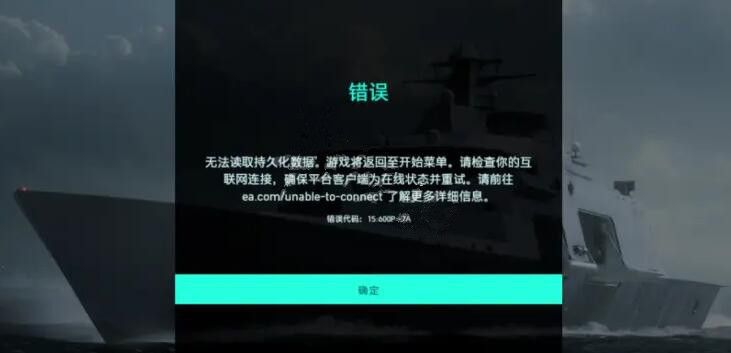 战地2042无法读取持久化数据解决方法