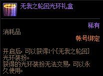 DNF希洛克征战模式奖励介绍 DNF无形之希洛克征战模式收益解析