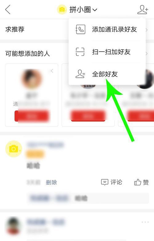 拼小圈关闭后能看到买的东西吗_怎么不让别人看我买的东西