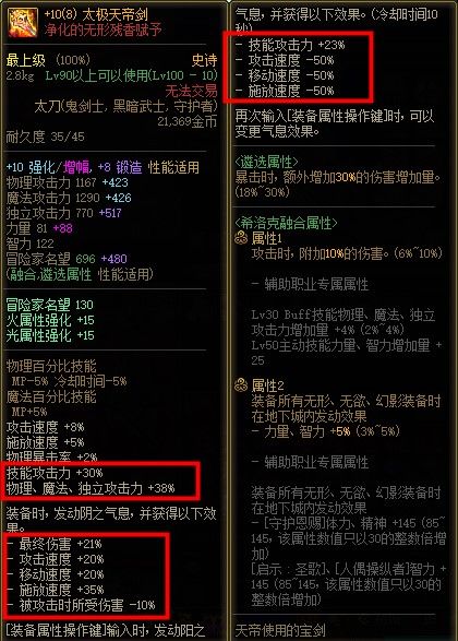 dnf红眼100级武器选什么