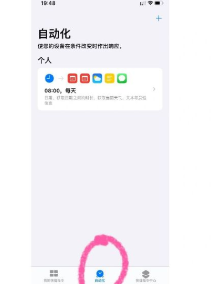 iPhone快捷指令设置教程 叫醒服务怎么设置