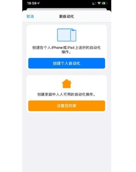 iPhone快捷指令设置教程 叫醒服务怎么设置