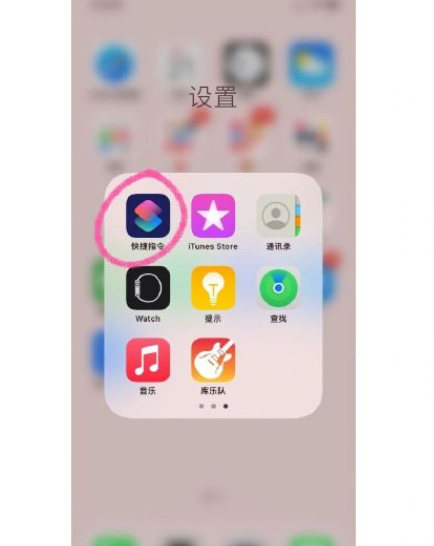 iPhone快捷指令设置教程 叫醒服务怎么设置