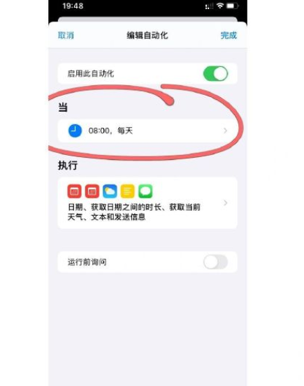 iPhone快捷指令设置教程 叫醒服务怎么设置