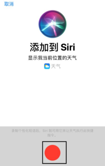 iPhone快捷指令设置教程 叫醒服务怎么设置