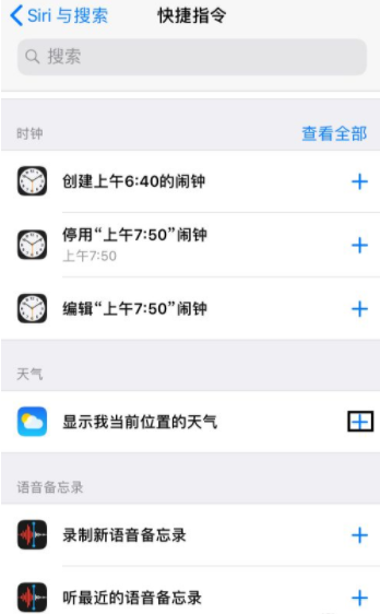 iPhone快捷指令设置教程 叫醒服务怎么设置