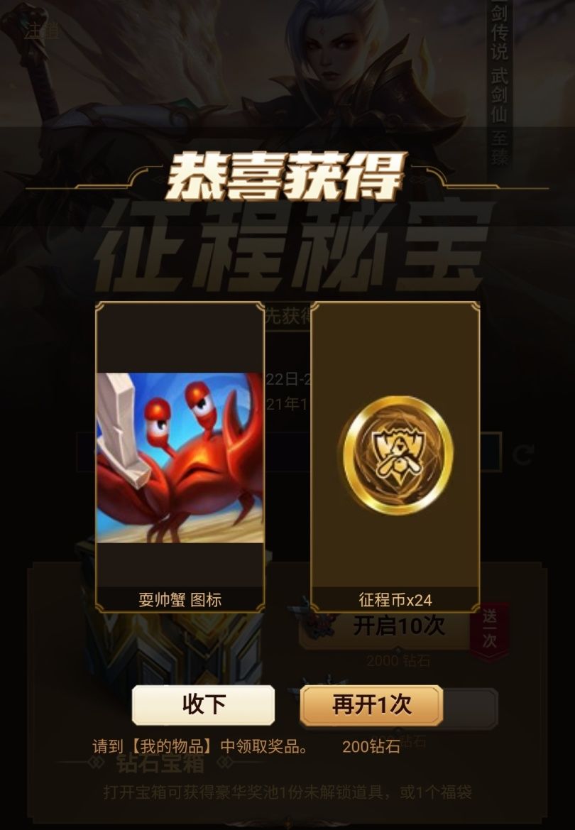 LOL英雄联盟2021征程秘宝活动抽奖心得