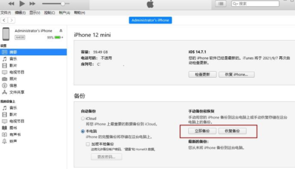 ios15怎么降级？升级ios15无sim卡怎么解决？