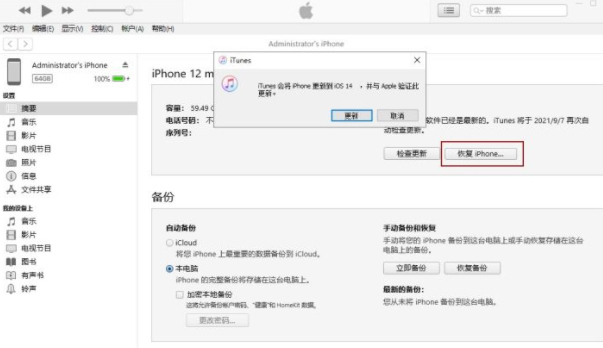 ios15怎么降级？升级ios15无sim卡怎么解决？