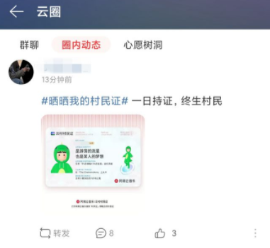 网易云村民证有什么用？村民证黑金卡怎么领取？需要什么条件？