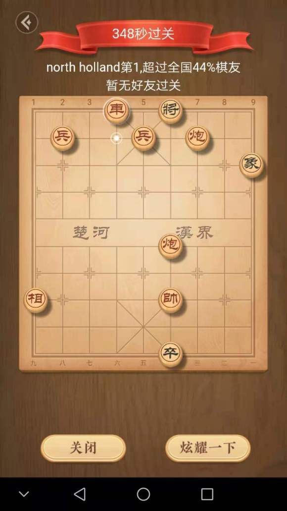 天天象棋残局挑战9月13日246期挑战破解攻略