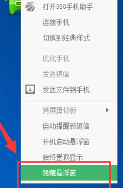 360手机助手悬浮窗设置在哪里_悬浮窗怎么关闭