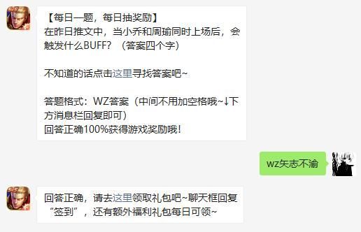 王者荣耀5月24日微信每日一题答案