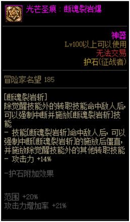 dnf征战者三觉加点 DNF千魂征战者护石装备推荐