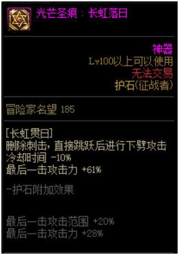 dnf征战者三觉加点 DNF千魂征战者护石装备推荐