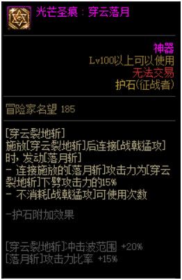 dnf征战者三觉加点 DNF千魂征战者护石装备推荐