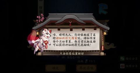 2021年1月阴阳师神秘图案怎么画 阴阳师神秘符咒图案2021年1月画法